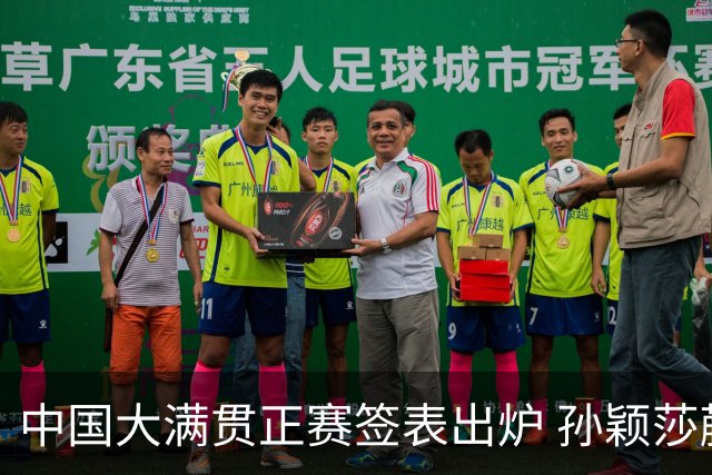 中国大满贯正赛签表出炉 孙颖莎蒯曼钱天一同区