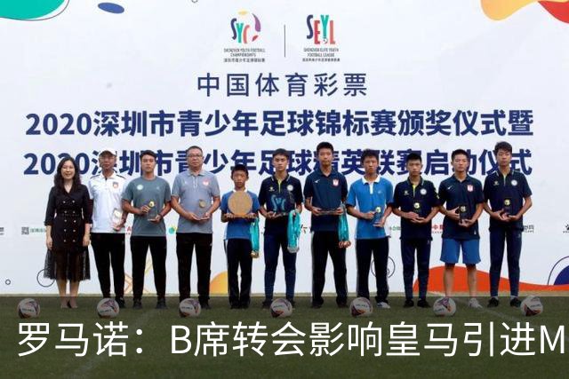 罗马诺：B席转会影响皇马引进M费的决心，曼联已准备正式报价求购